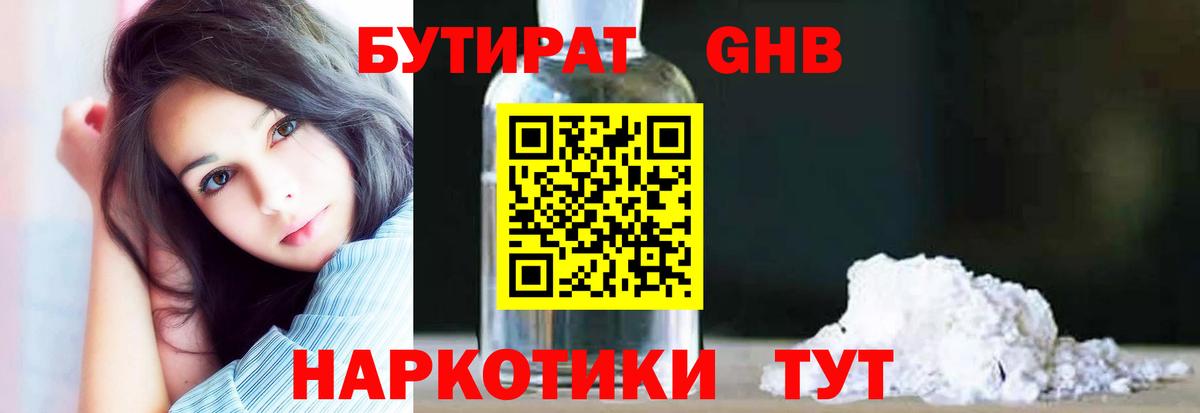 Бутират оксана Минеральные Воды