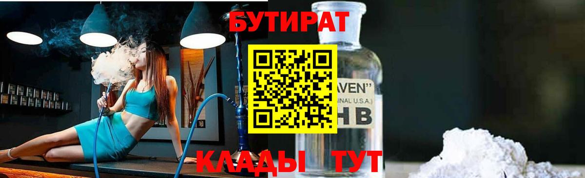 Бутират оксана  Вход с VPN  Минеральные Воды 
