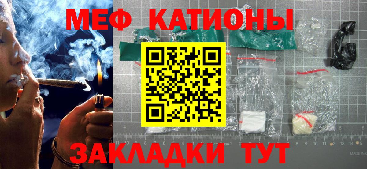 Меф мяу мяу кристаллы Минеральные Воды