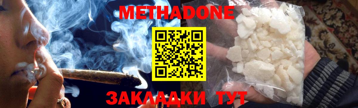 Минеральные Воды  МЕТАДОН VHQ  Вход с VPN  Метадон VHQ 